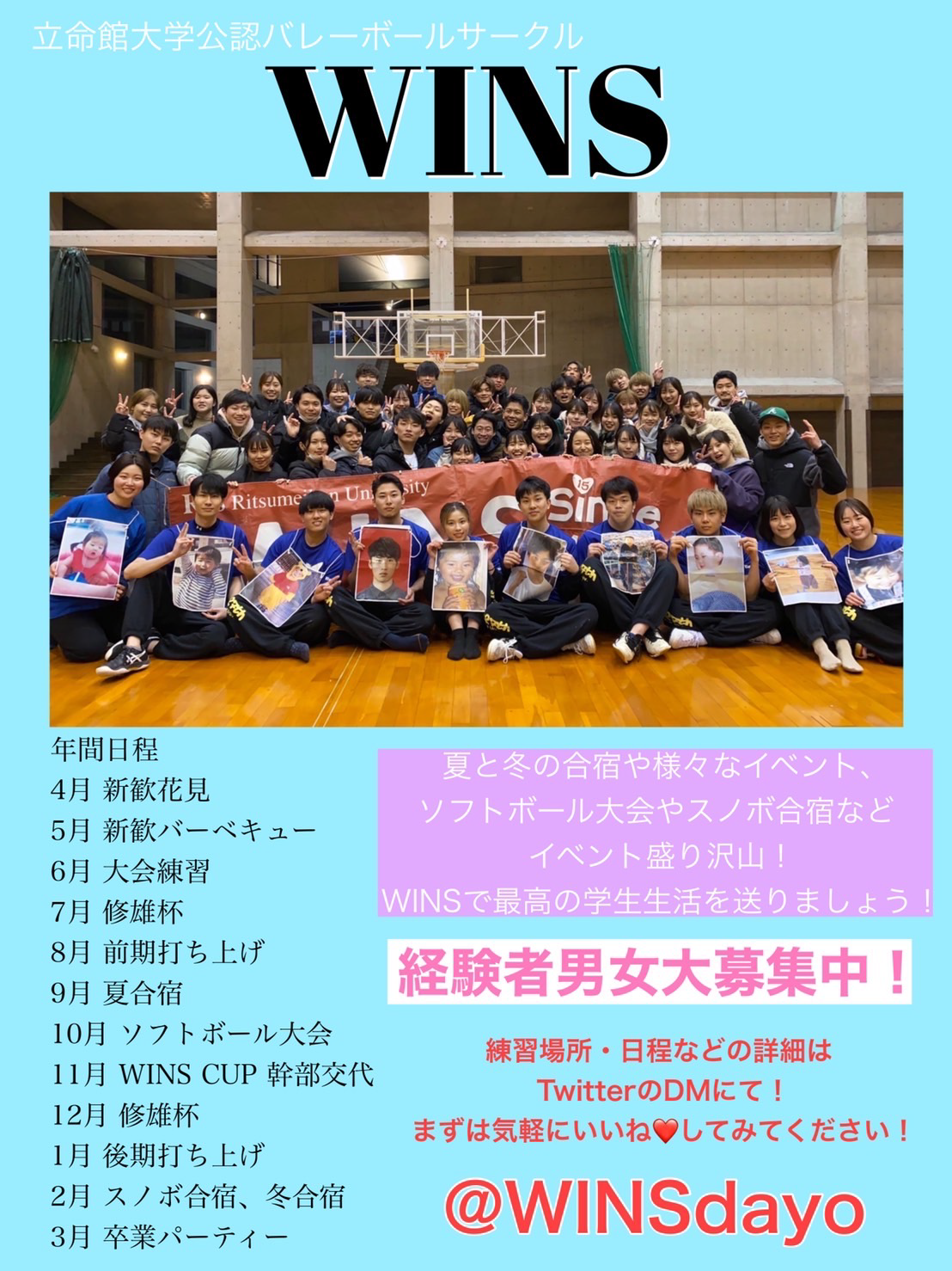 バレーボールサークルWINS
