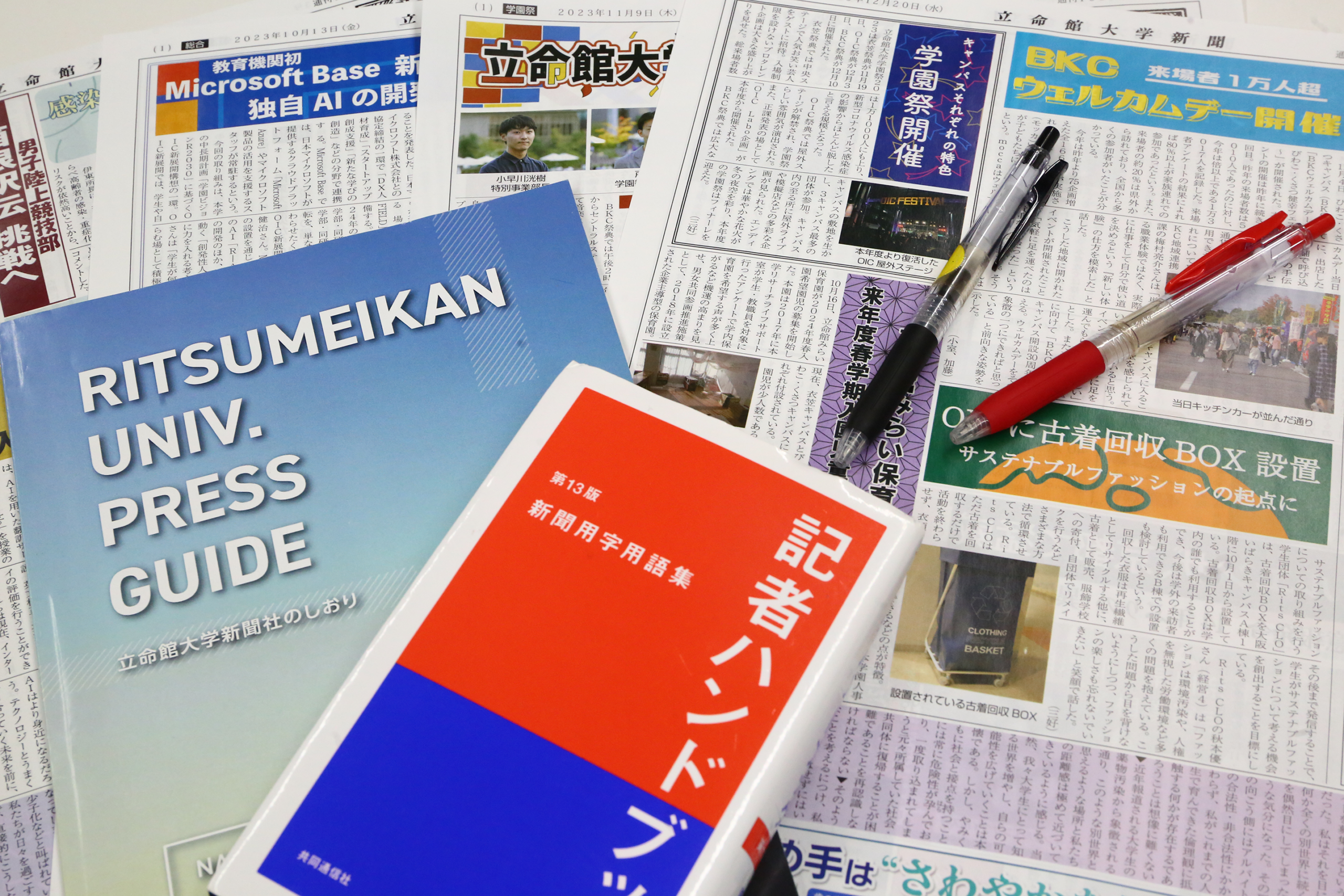 立命館大学新聞社