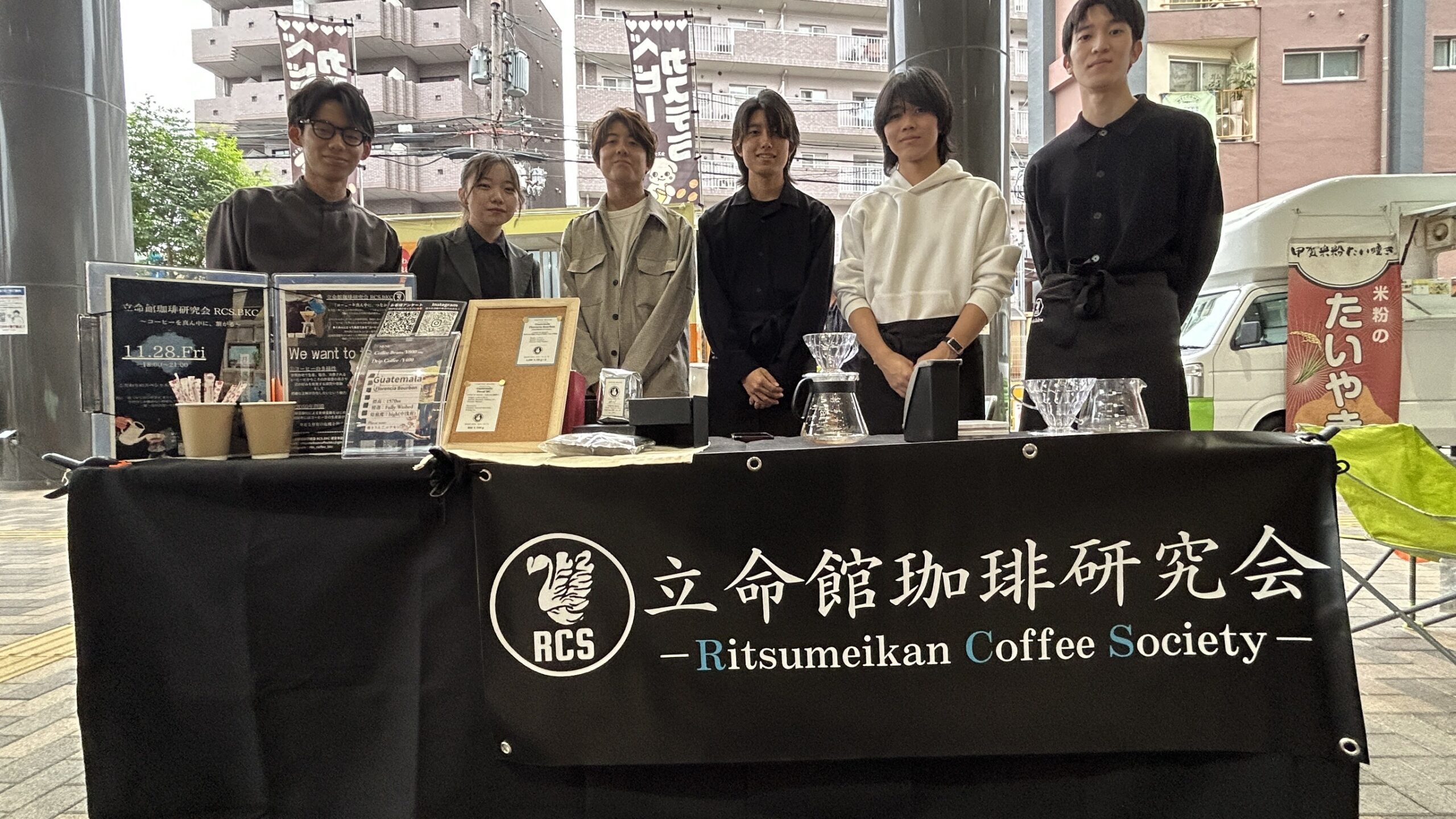 立命館珈琲研究会 RCS.BKC