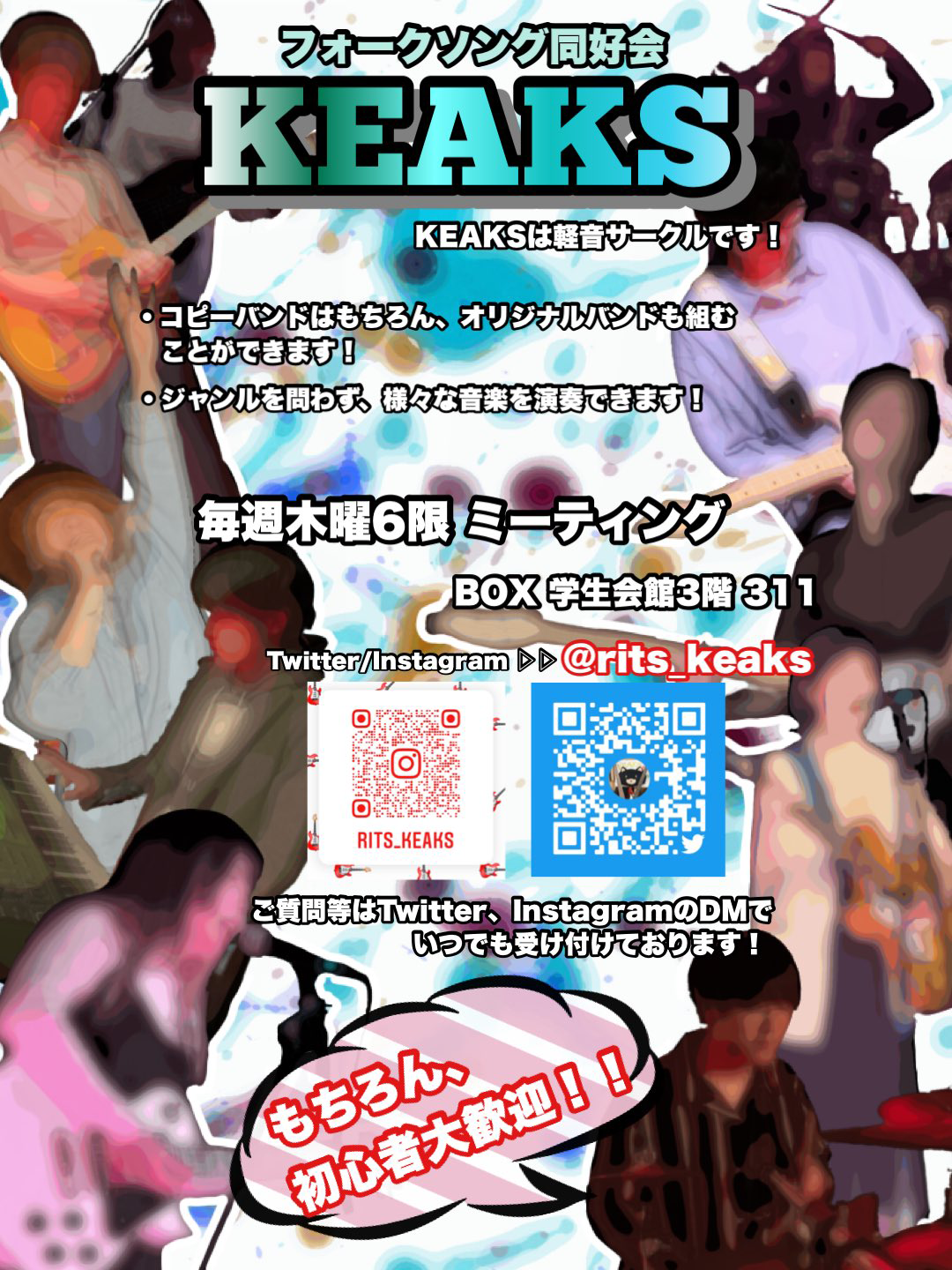 フォークソング同好会KEAKS