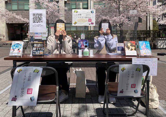 ミステリー研究会