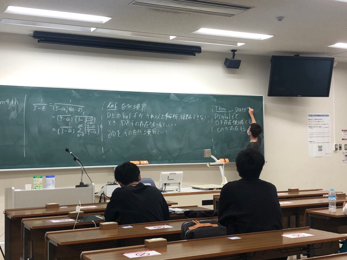 数学研究会