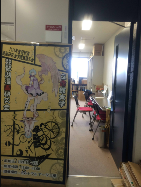 琵琶湖漫画研究会