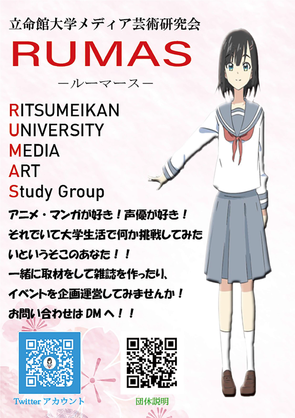 立命館大学メディア芸術研究会